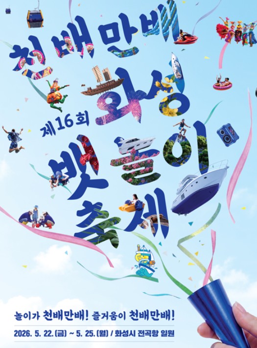 화성 뱃놀이 축제