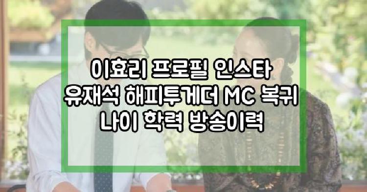 이효리 유재석