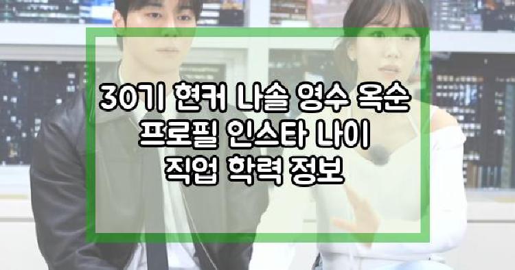 30기 현커
