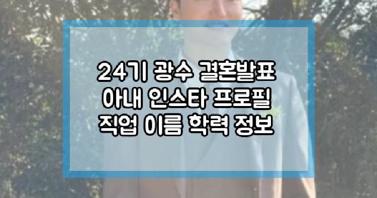 24기 광수