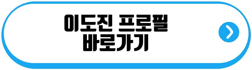 이도진 무명전설