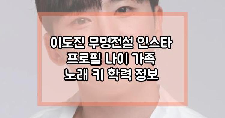 이도진 무명전설