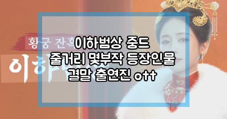 이하범상