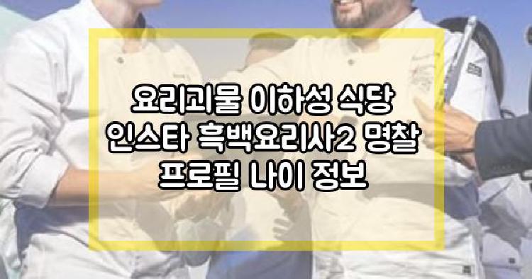 요리괴물 가게