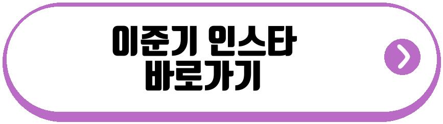 이준기 도차비