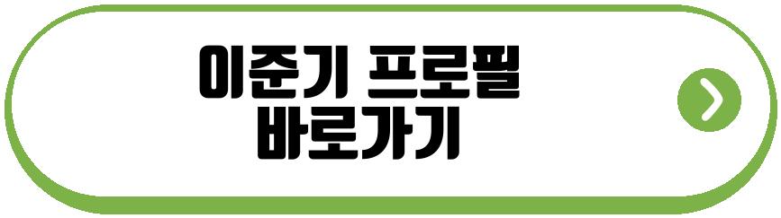 이준기 도차비