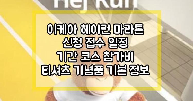 이케아 헤이런