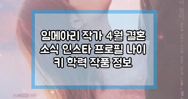 임메아리 작가