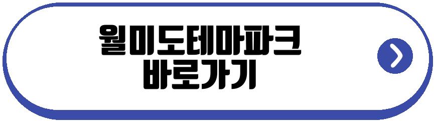 월미도테마파크 인천
