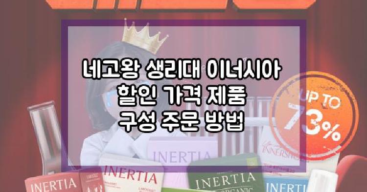 네고왕 생리대