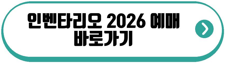 인벤타리오 2026