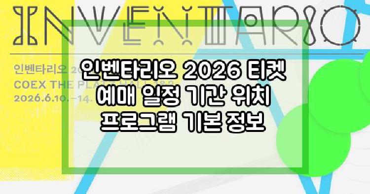 인벤타리오 2026
