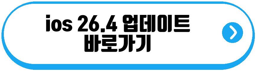 ios 26.4