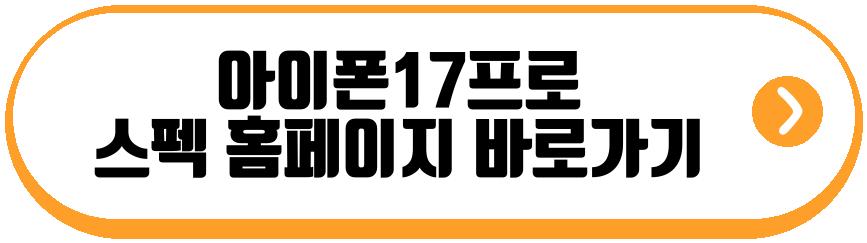 아이폰17프로