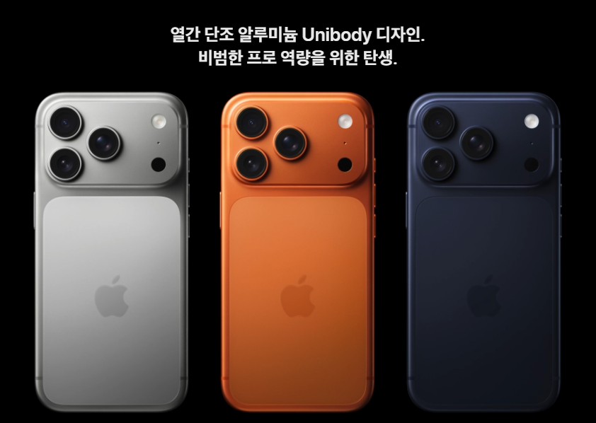 아이폰17프로