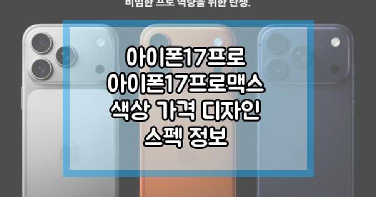 아이폰17프로