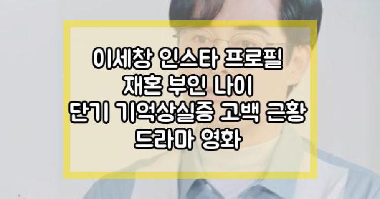 이세창