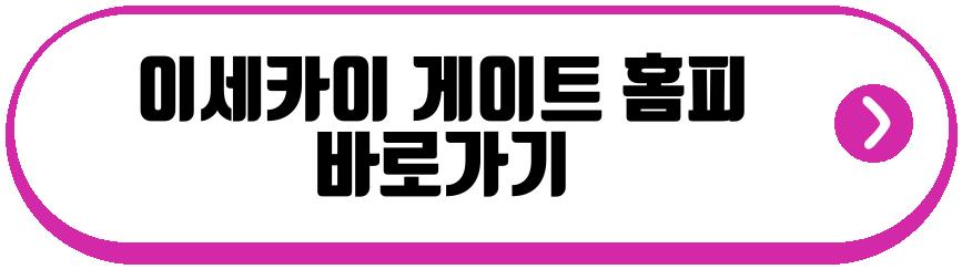 이세카이 게이트