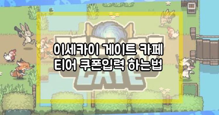 이세카이 게이트