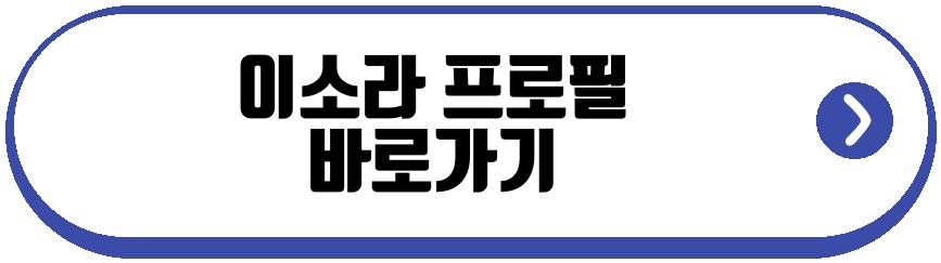 이소라 유퀴즈