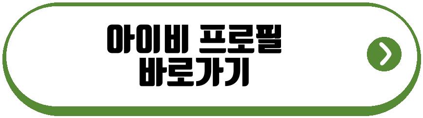 아이비 브로드웨이 진출