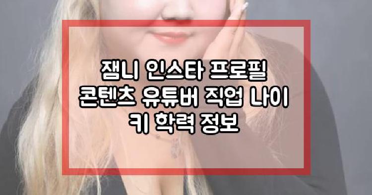 잼니