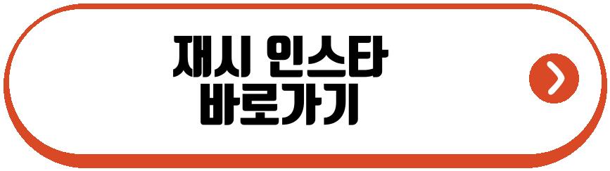 재시 이동국 딸
