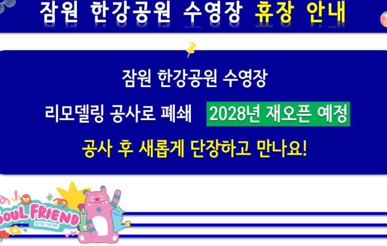 잠원한강공원 수영장