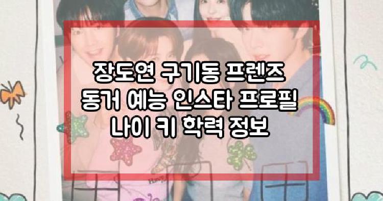 장도연
