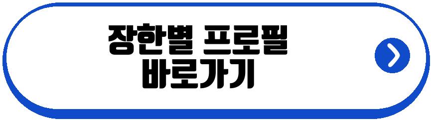 장한별