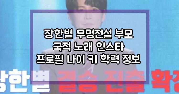 장한별