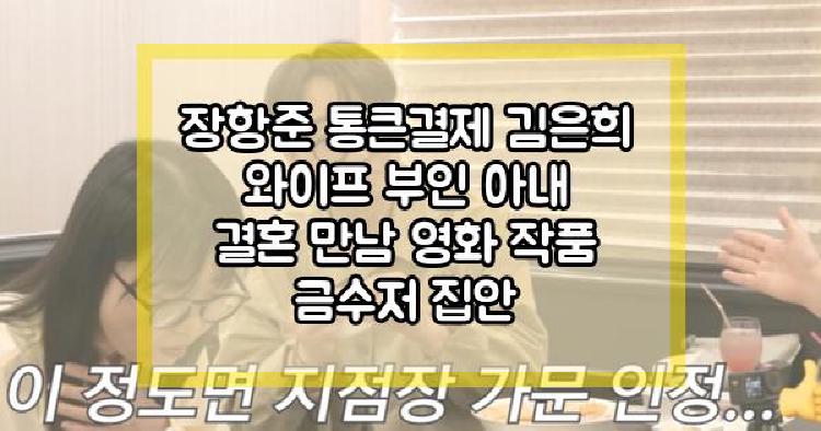 장항준 통큰결제
