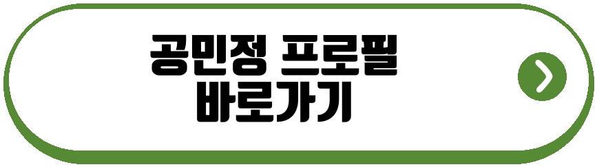 장재호 공민정