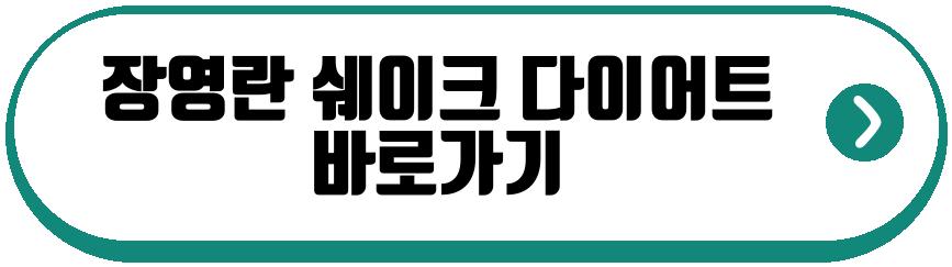 장영란