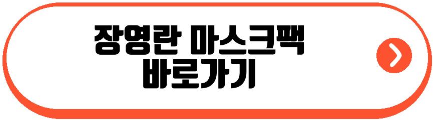 장영란