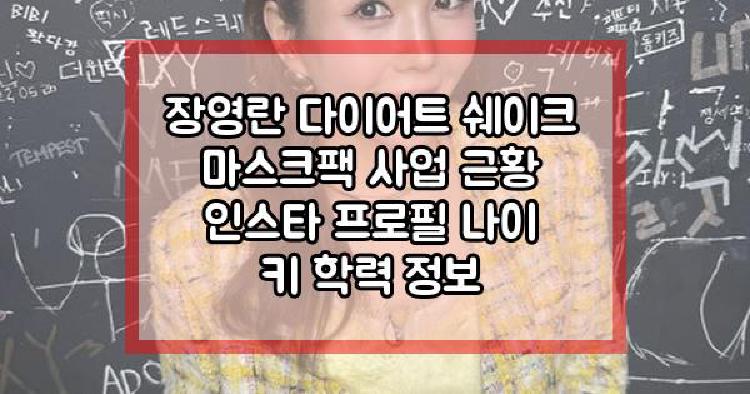장영란