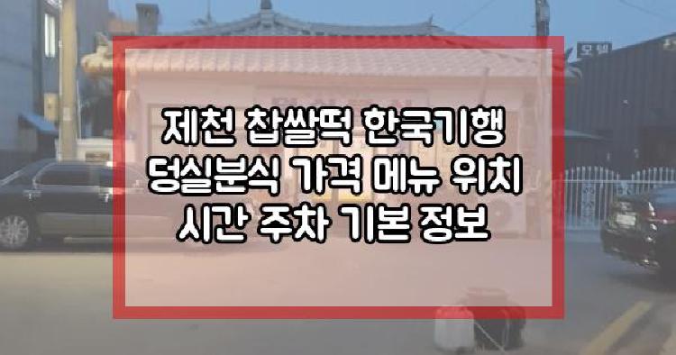 제천 찹쌀떡