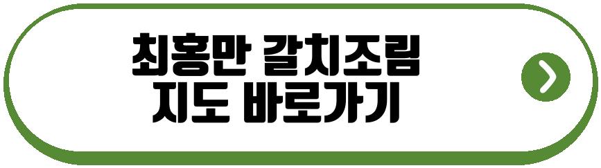 최홍만 갈치조림