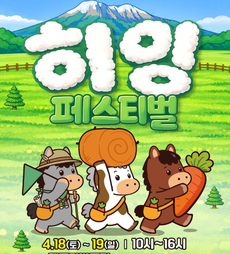 제주마 입목 문화축제 2026
