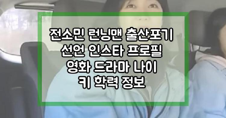 전소민
