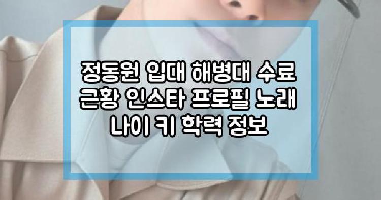 정동원