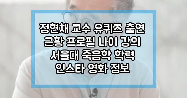 정현채 교수