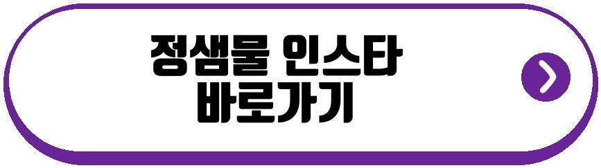 정샘물 입양
