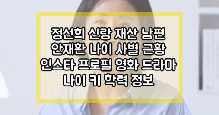 정선희