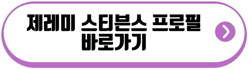 제레미 스티븐스 킹그린