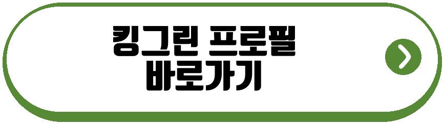 제레미 스티븐스 킹그린
