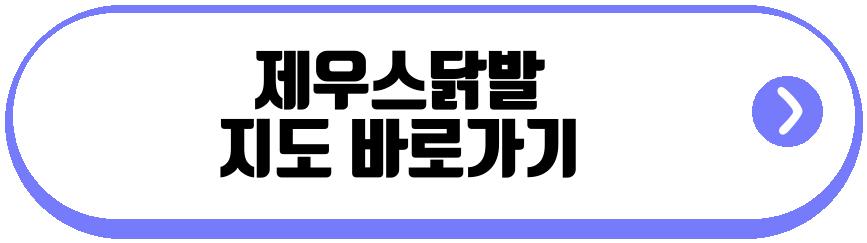 제우스닭발