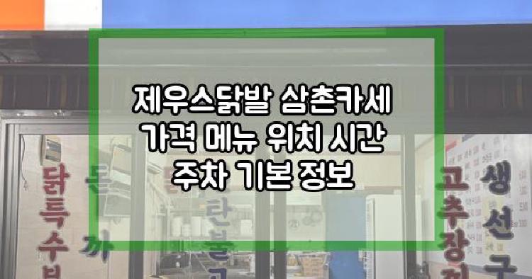 제우스닭발