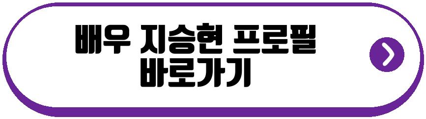 배우 지승현