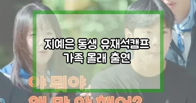 지예은 동생